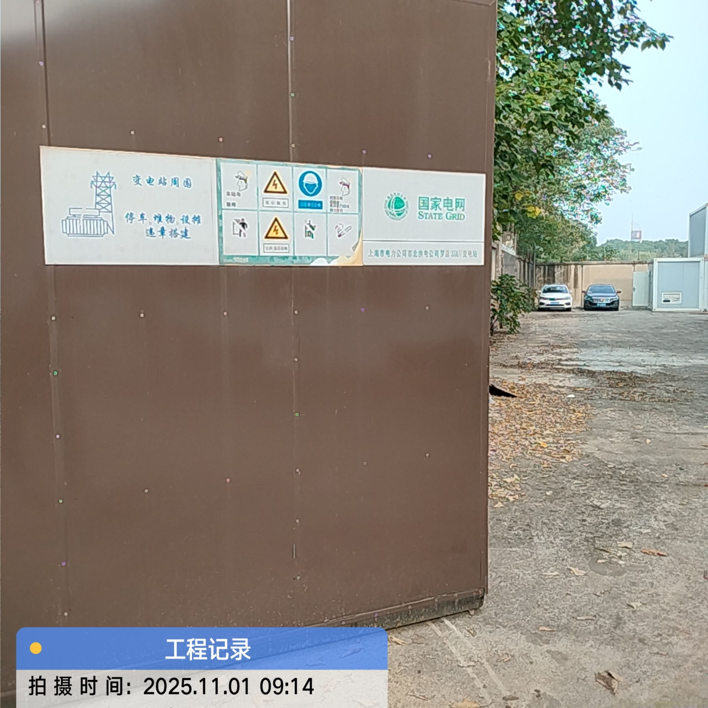 上海诺腾走进国网宝山罗店35KV变电站