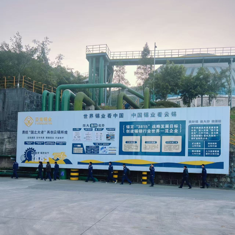 上海诺腾走进云南锡业股份有限公司