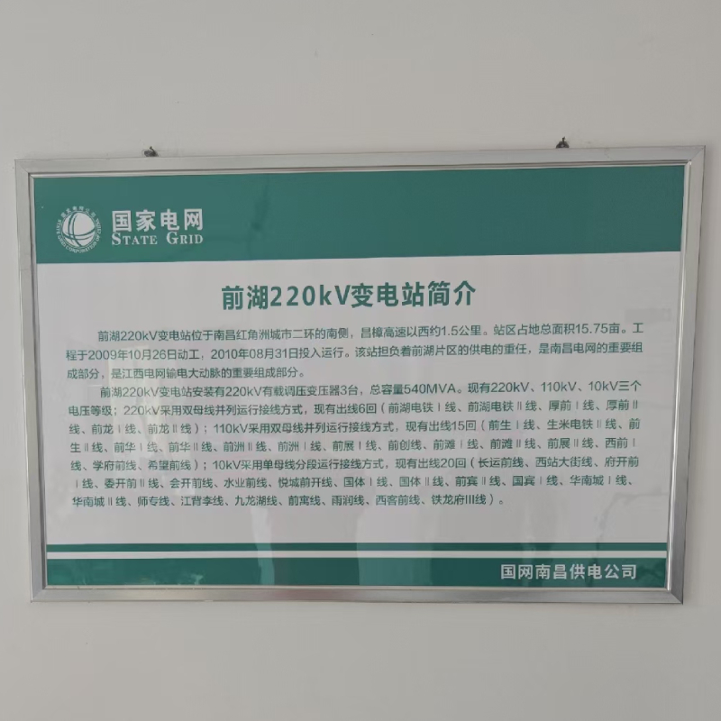 上海诺腾走进江西南昌供电局前湖220KV变电站